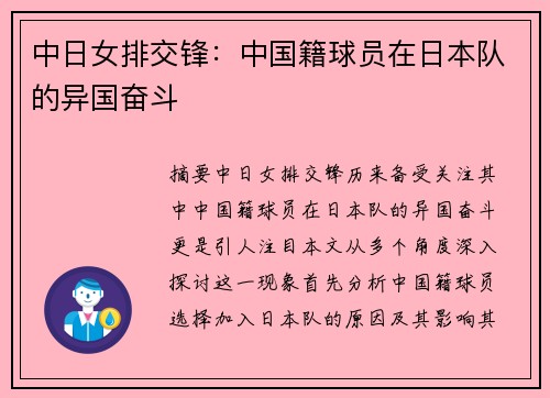 中日女排交锋：中国籍球员在日本队的异国奋斗