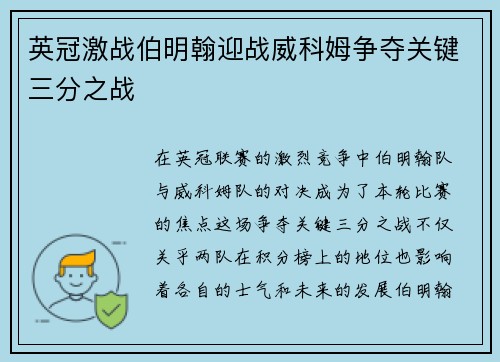 英冠激战伯明翰迎战威科姆争夺关键三分之战
